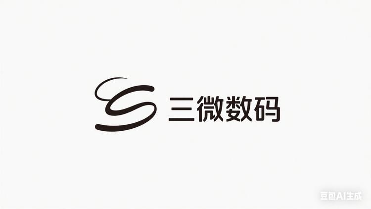 三微数码