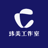 玮美工作室