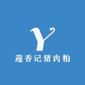 迎香记猪肉粕