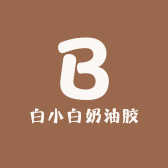 白小白奶油胶手作铺