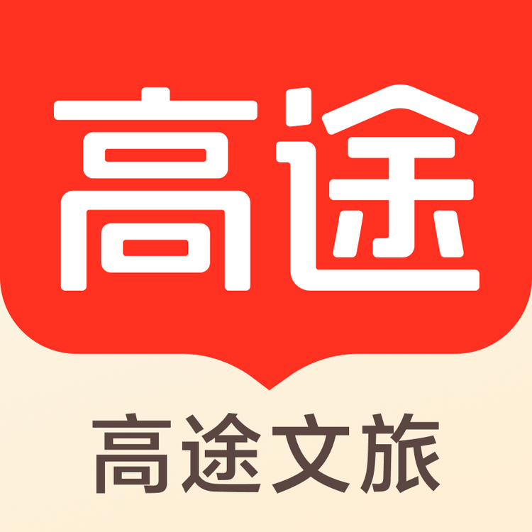 高途文旅