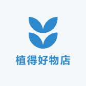 植得好物店