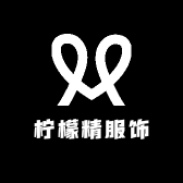 柠檬精服饰