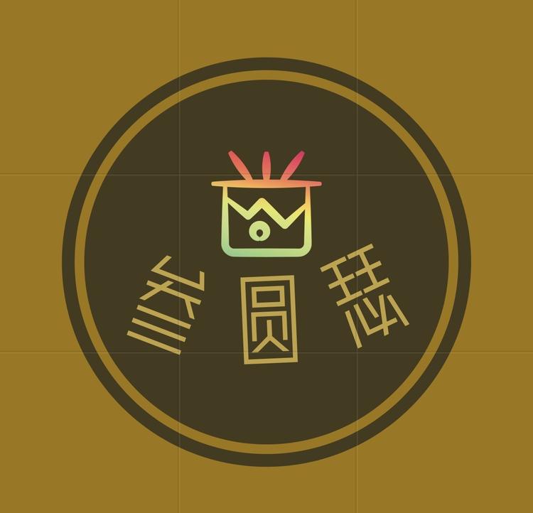 叁圆瑟