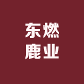 东燃鹿业滋补养生专营店