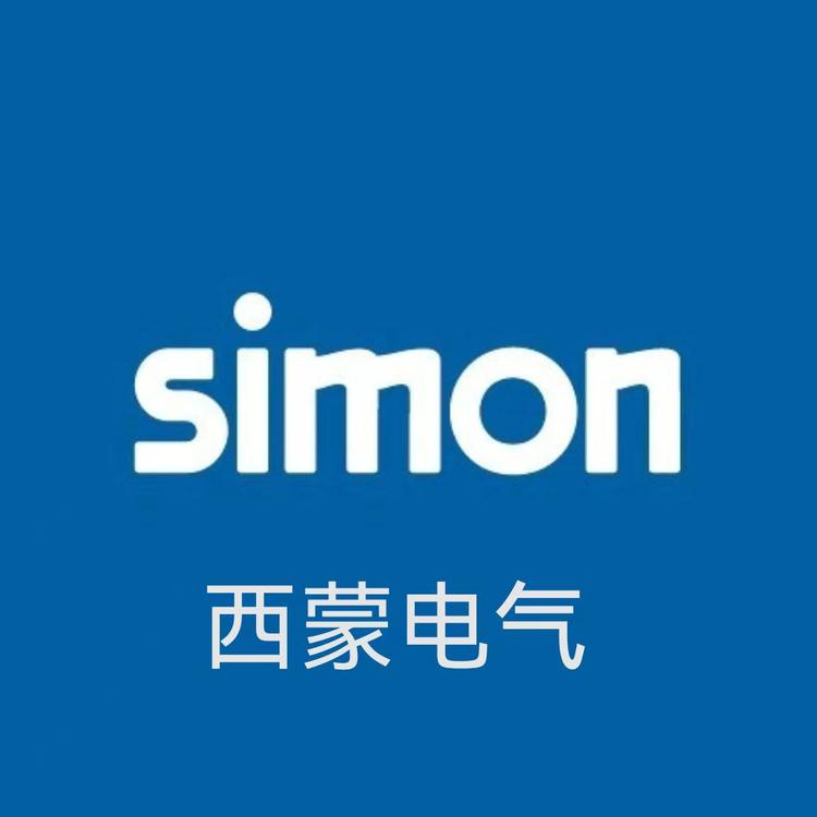 西蒙开关插座照明
