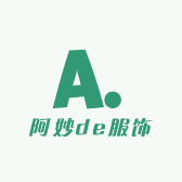 阿妙de服饰