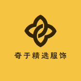 奇于精选服饰