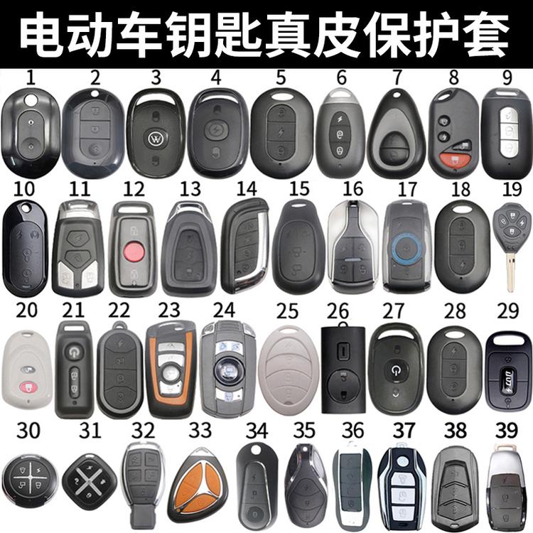 电动自行车钥匙店