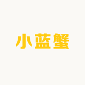 小蓝蟹炸炸
