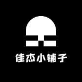 佳杰小铺子
