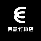 诗意竹林店