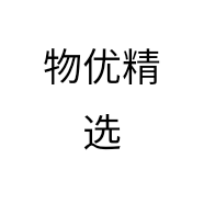 物优精选