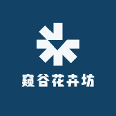 窥谷花卉坊