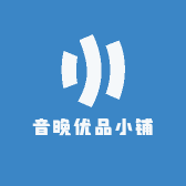 音晚优品小铺