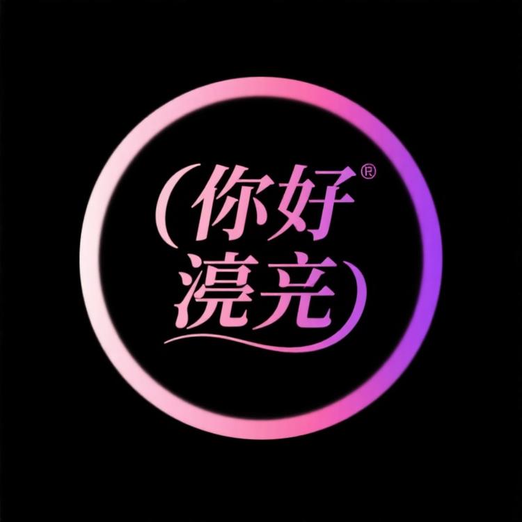 你好漂亮美妆护肤店