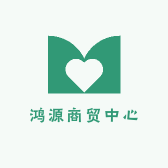 鸿源商贸中心