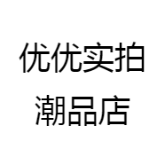 优优实拍潮品店