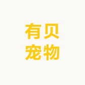 南浔有贝宠物潮玩小铺子
