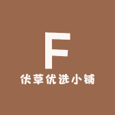 伏草优选小铺