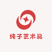 纯子艺术品