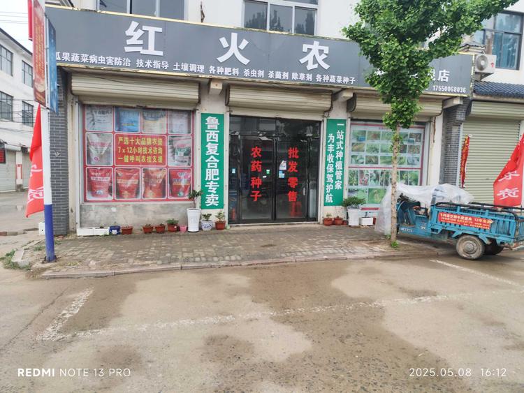 梁园区红火农资