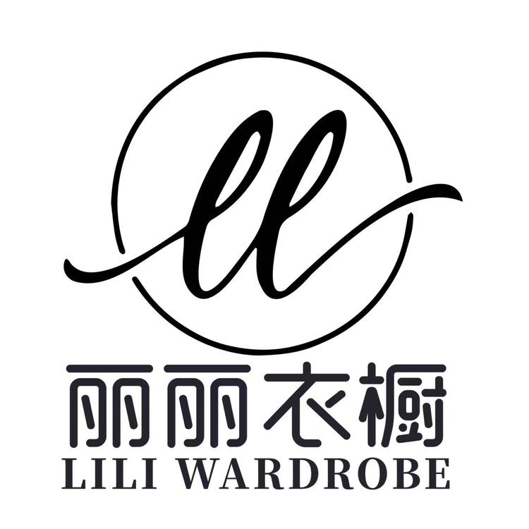 石码丽丽衣橱