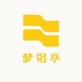 梦侣亭