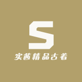 实茜精品古着
