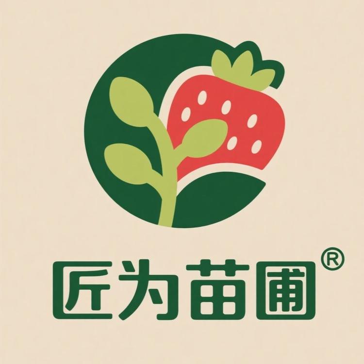 匠为苗圃