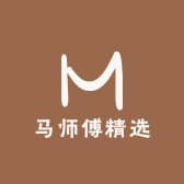 马师傅精选