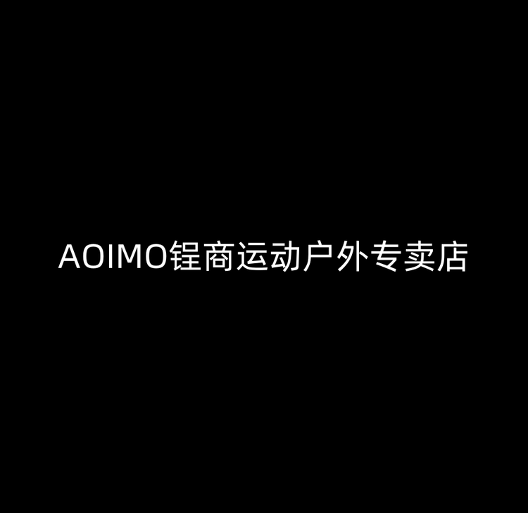 AOIMO锃商运动户外专卖店
