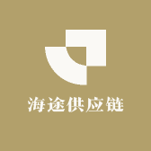 海途供应链