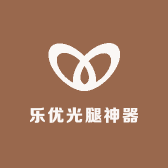 乐优光腿神器