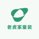 老虎家童装