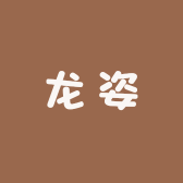 深圳水贝龙姿黄金批发