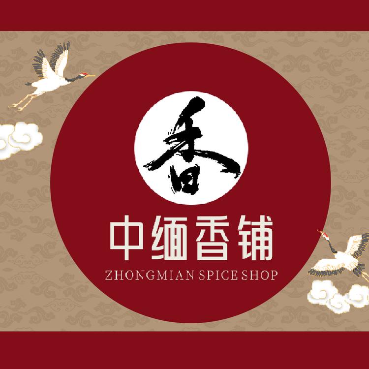 中缅香铺
