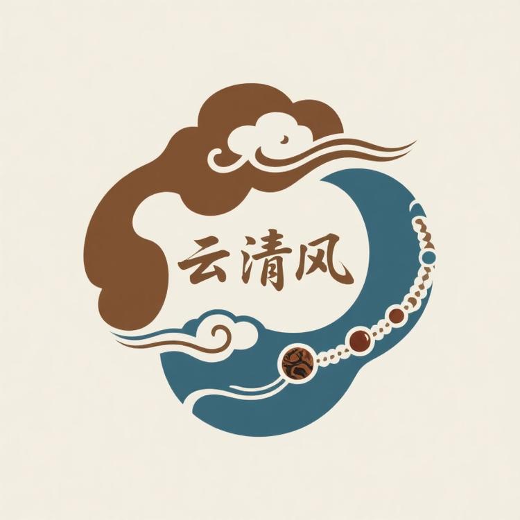 恒溱文玩