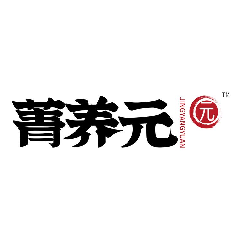 菁养元饮品