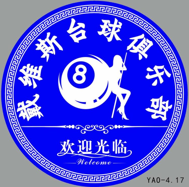 戴维斯台球俱乐部的小店个体店