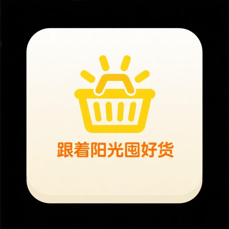 跟着阳光囤好货