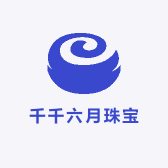 千千六月珠宝