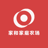 家和家庭农场