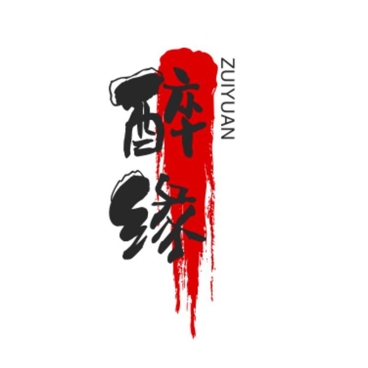 醉缘专营店