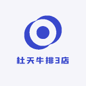 杜天牛排3店