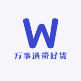 万事通带好货