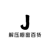解压橱窗百货