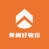 黄梅好物坊