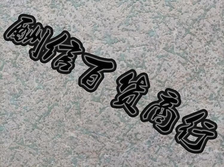 酬信贸易商行个体店