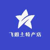 飞姐土特产店